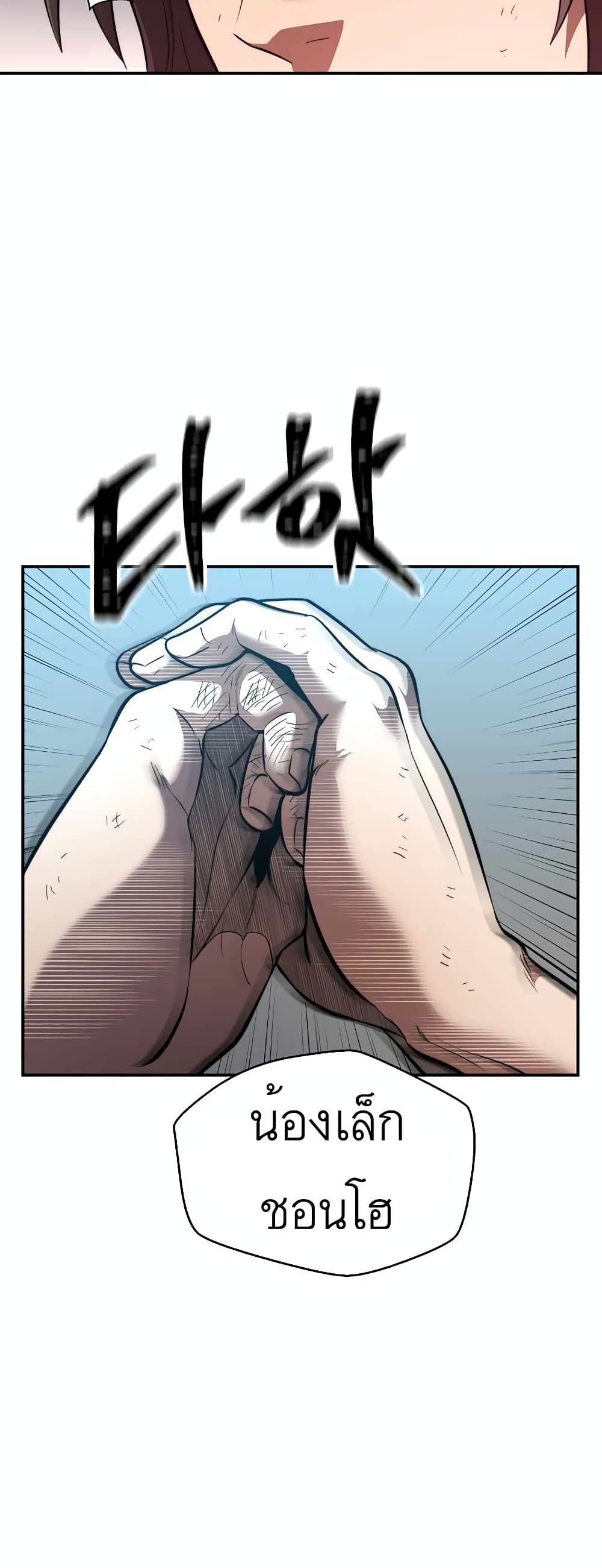 Nostalgic Warrior ตอนที่ 19 (10)